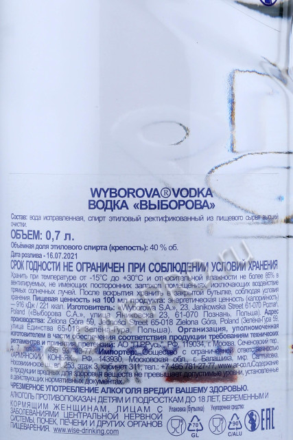 контрэтикетка водка wyborowa 0.7л