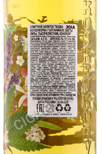 контрэтикетка koskenkorva 7 botanicals 0.5л