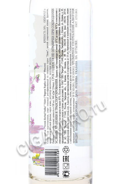 контрэтикетка водка herbal violet хербал фиалка 0.5л