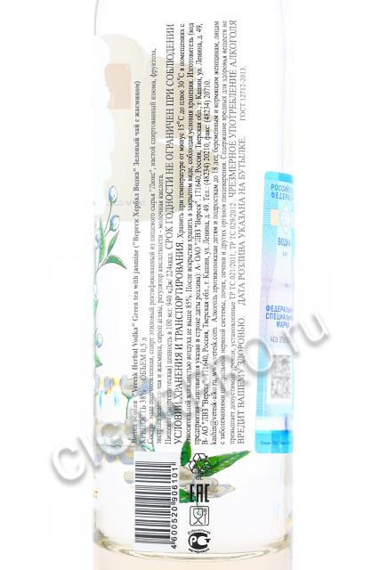 контрэтикетка veresk herbal green tea 0.5л