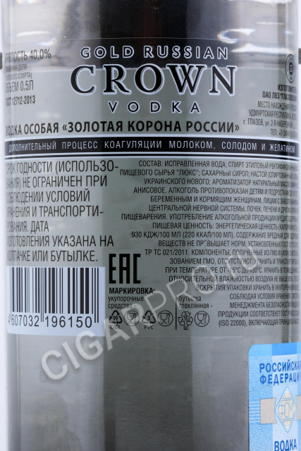 контрэтикетка водка gold russian crown 0.5л