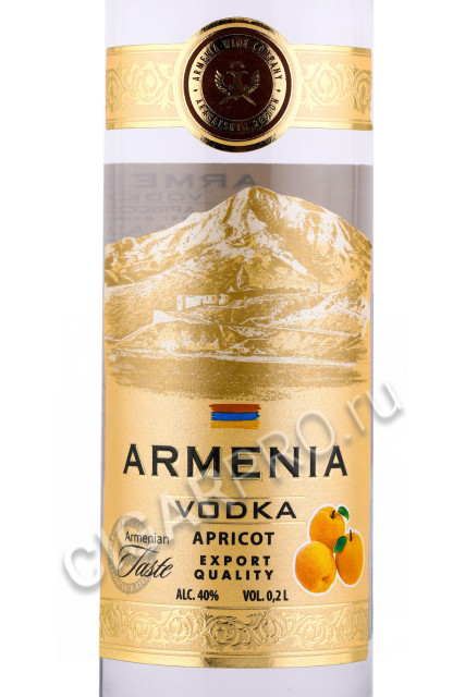 этикетка водка армения абрикосовая 0.2л