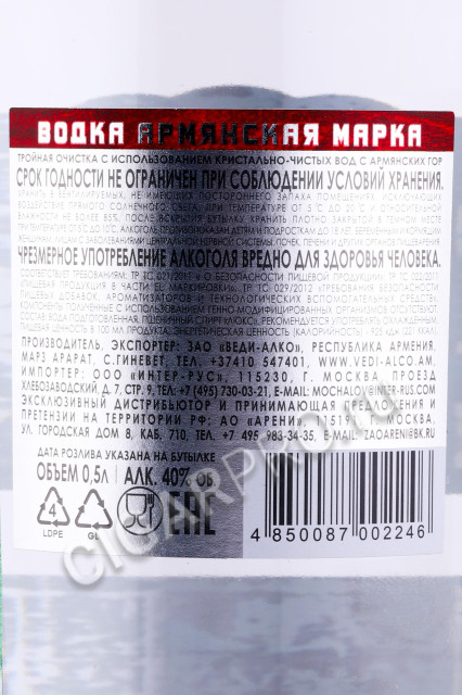контрэтикетка водка армянская марка премиум 0.5л