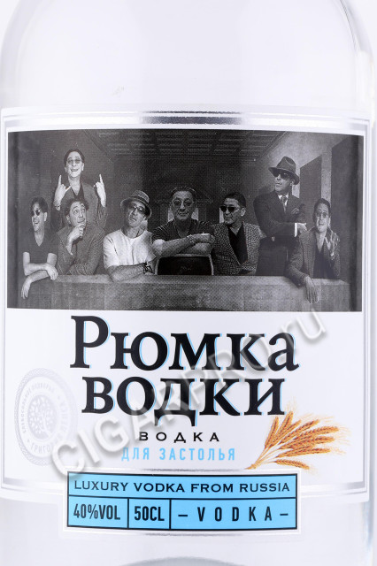 этикетка водка рюмка водки для застолья 0.5л