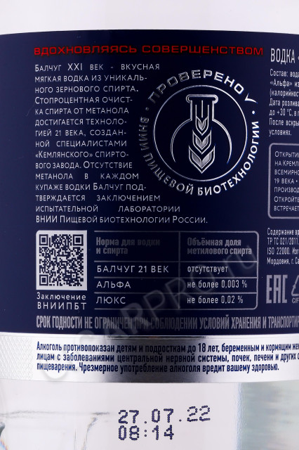 контрэтикетка водка балчуг 21 век 0.5л