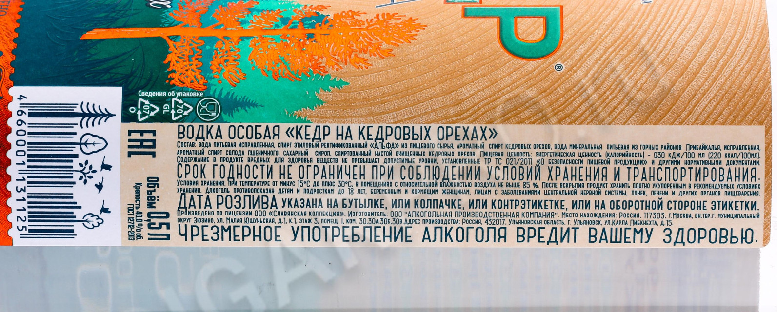 контрэтикетка водка кедр на кедровых орехах 0.5л