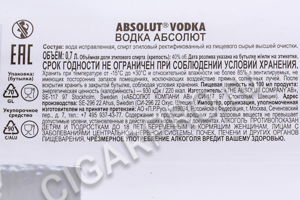 контрэтикетка водка absolut 0.7л