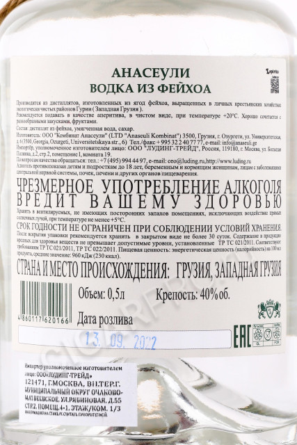 контрэтикетка водка anaseuli feijoa 0.5л