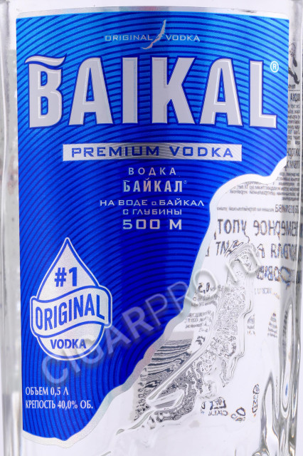 этикетка водка baikal 0.5л