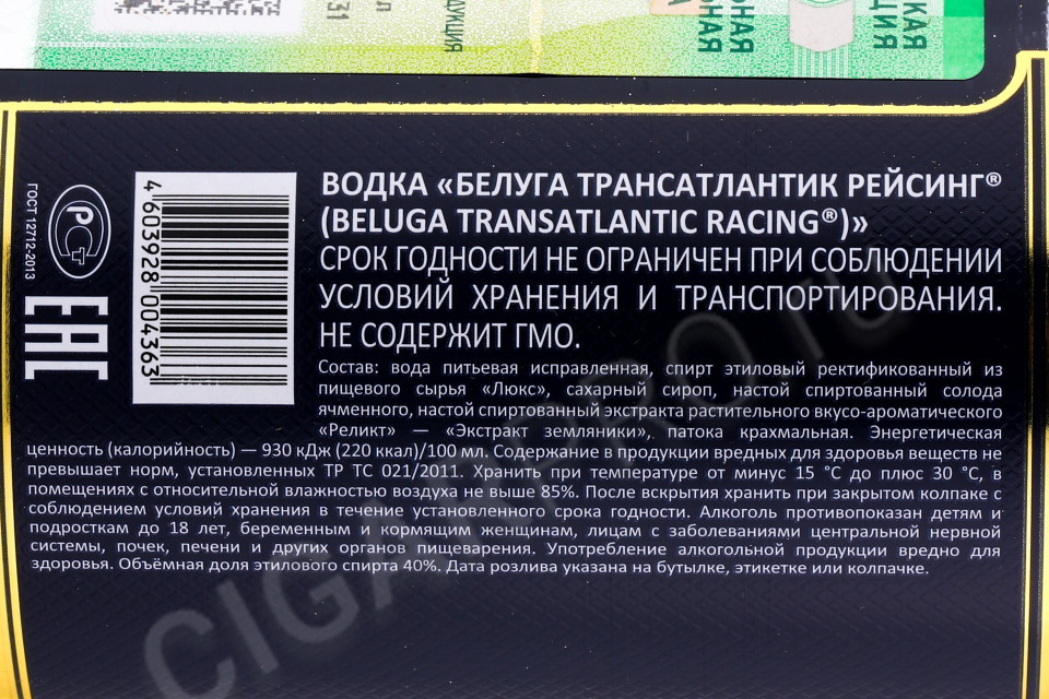 контрэтикетка водка beluga transatlantic racing 0.7л