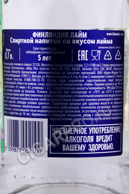 контрэтикетка водка finlandia lime 0.7л