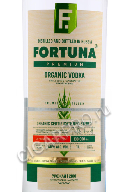 этикетка водка fortuna premium organic 1л
