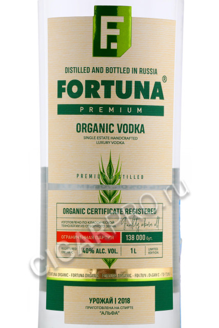 этикетка водка fortuna premium organic 1л