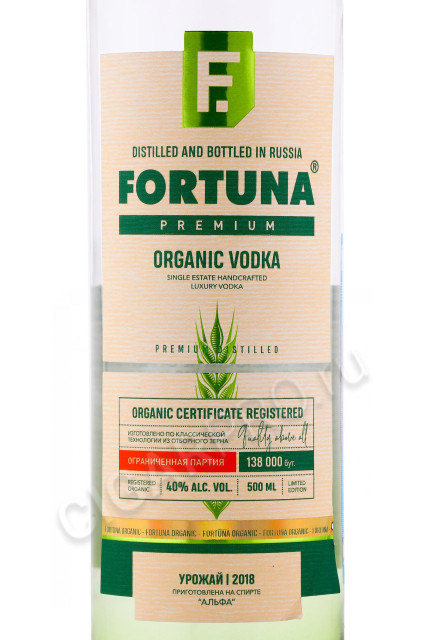 этикетка водка fortuna premium organic 0.5л