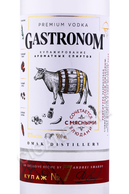 этикетка водка gastronom blend №7 for meat dishes 0.5л