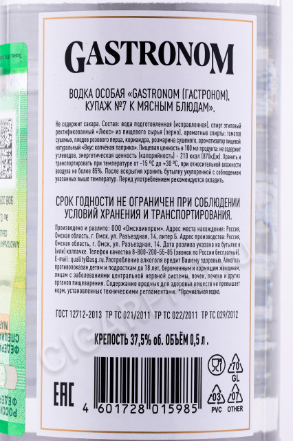 контрэтикетка водка gastronom blend №7 for meat dishes 0.5л