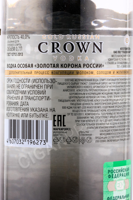 контрэтикетка водка gold russian crown 0.7л