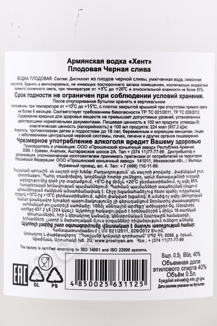 контрэтикетка водка hent black plum 0.5л