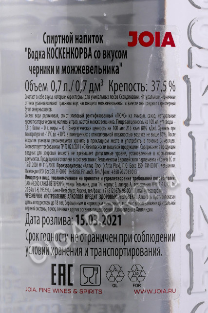 контрэтикетка водка koskenkorva blueberry juniper 0.7л