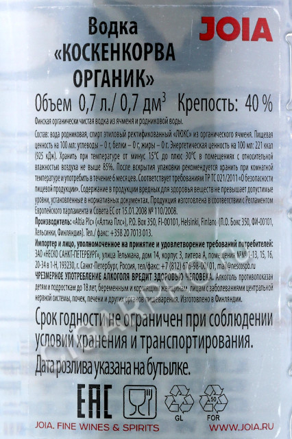 контрэтикетка водка koskenkorva organic 0.7л