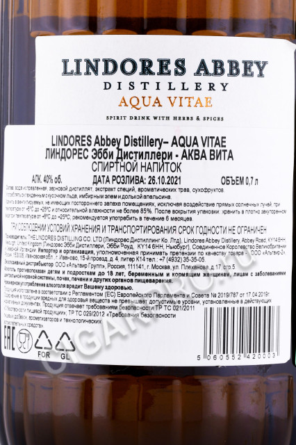 контрэтикетка водка lindores abbey distillery aqua vitae 0.7л