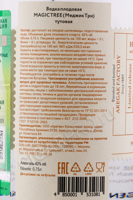 контрэтикетка водка magic tree honey mulberry 0.75л