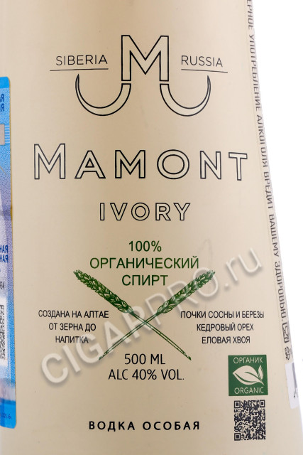 этикетка водка mamont ivory 0.5л