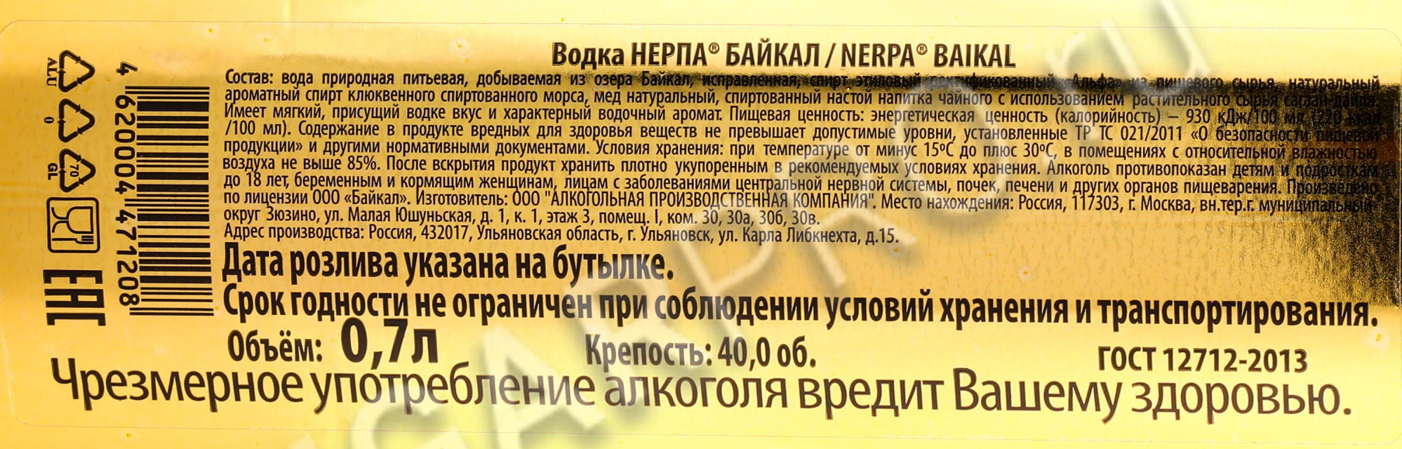 контрэтикетка водка nerpa baikal gold + 2 стопки 0.7л