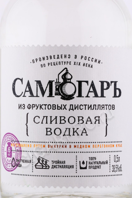 этикетка водка samogar plum 0.5л