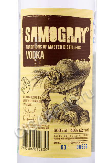 этикетка водка samogray traditions of master distillers 0.5л