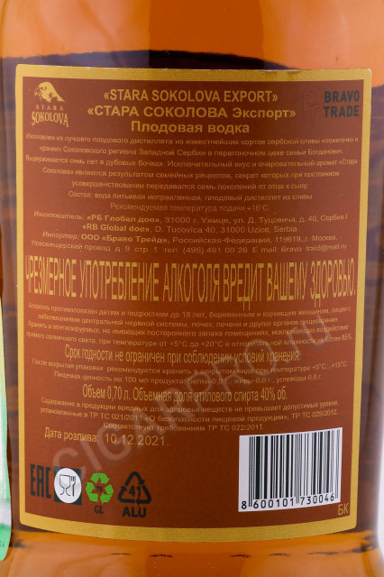 контрэтикетка водка stara sokolova export 0.7л