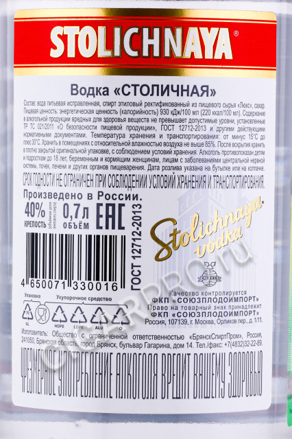 контрэтикетка водка stolichnaya 0.7л