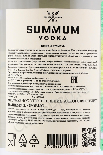 контрэтикетка водка summum 0.7л