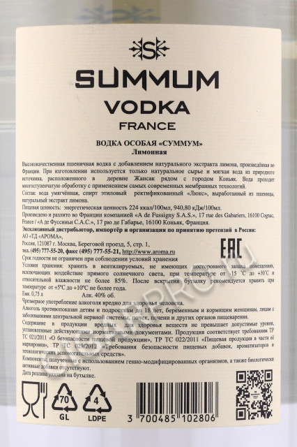 контрэтикетка водка summum lemon flavored 0.75л