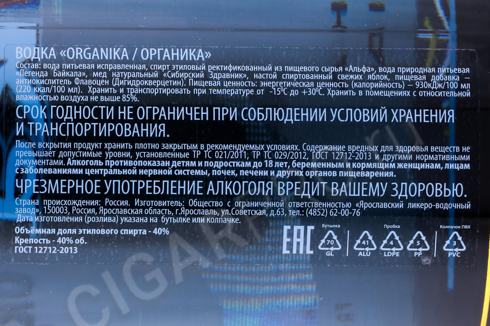 контрэтикетка водка vodka organika 2023г 0.7л