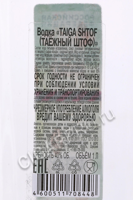 контрэтикетка водка vodka taiga shtof 1л