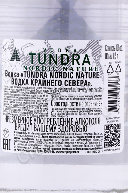 контрэтикетка водка tundra nordic nature 0.5л