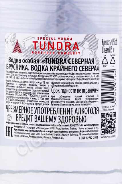 контрэтикетка водка tundra northern cowberry 0.5л