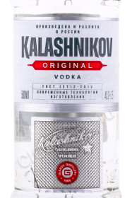 этикетка водка калашников оригинальный 0.5л