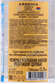 контрэтикетка водка особая армения абрикосовая 0.5л