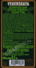 контрэтикетка настойка егерская таежные травы 0.5л