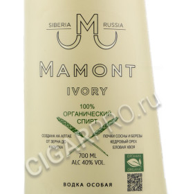 этикетка mamont ivory 0.7 л