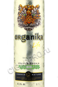 этикетка organika life bio 0.7л