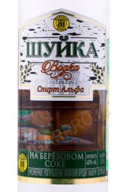 этикетка водка шуйка на берёзовом соке 0.5л