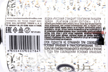 контрэтикетка водка русский стандарт платинум лакшери эдишн 0.7л