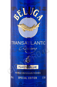 этикетка водка beluga transatlantic racing navy blue 0.7л