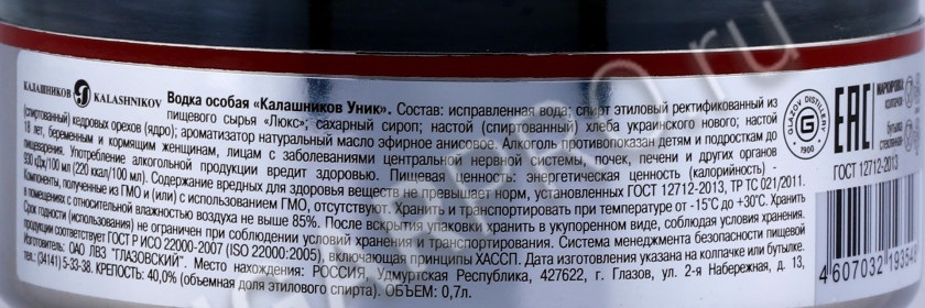 контрэтикетка водка kalashnikov 0.7л