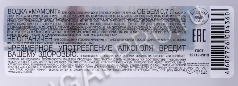контрэтикетка водка mamont 0.7л
