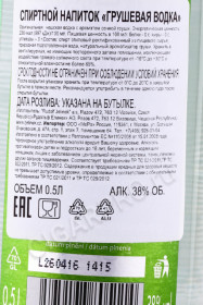 контрэтикетка водка plum pear 0.5л