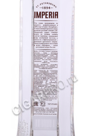 контрэтикетка водка russian standard imperia 0.5л